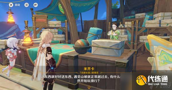 《原神》嘿你的信委托任務怎么完成 嘿你的信任務玩法攻略