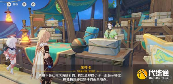 《原神》嘿你的信委托任務怎么完成 嘿你的信任務玩法攻略