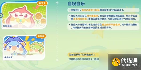 《原神》哐哐當(dāng)當(dāng)雀雀球第一天任務(wù)詳細(xì)流程一覽