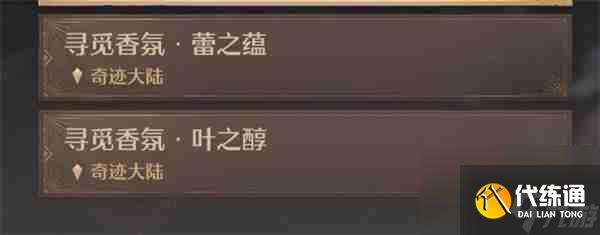 《無限暖暖》制作奇想香氛原野吐息任務完成指南