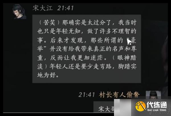 《燕云十六声》宋大江结交好感度对话选择攻略