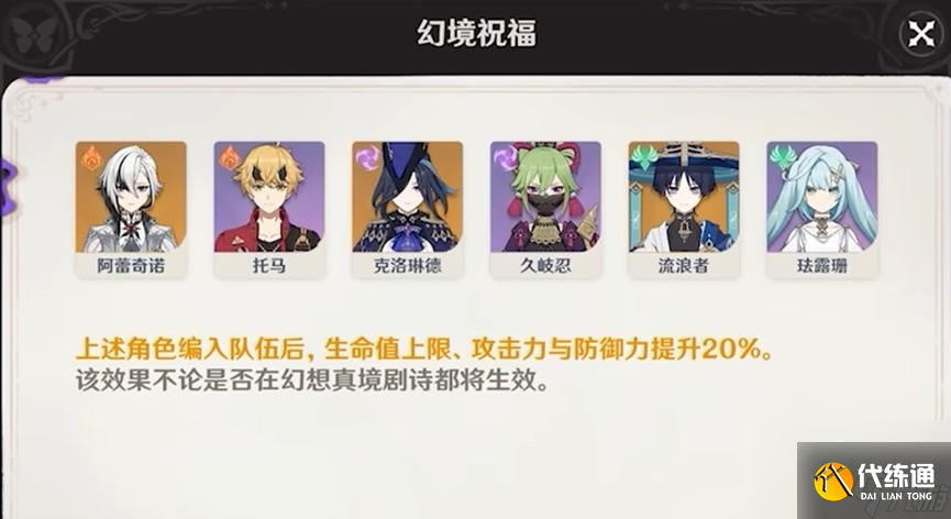 《原神》新深淵幻想真境劇詩打法攻略