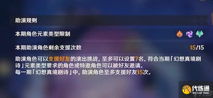 《原神》新深淵幻想真境劇詩打法攻略