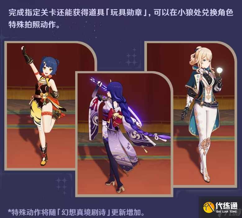 《原神》新深淵幻想真境劇詩打法攻略