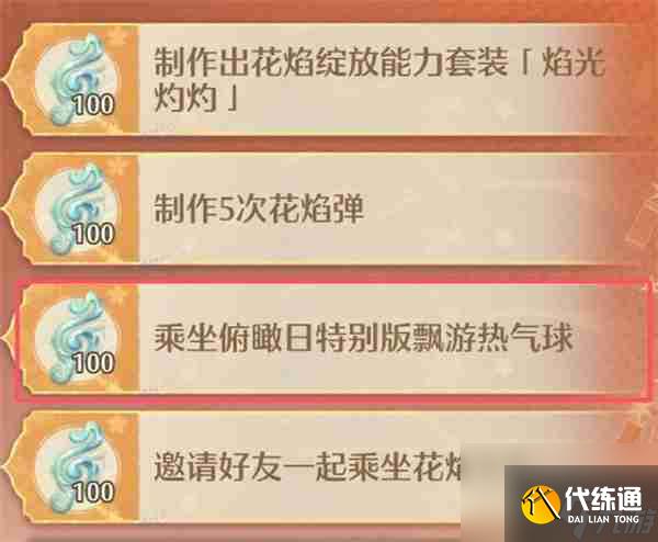 《無限暖暖》乘坐俯瞰日特別版飄然熱氣球任務(wù)完成指南