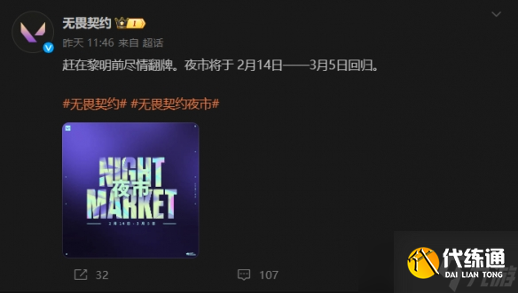 《无畏契约》开年夜市时间介绍