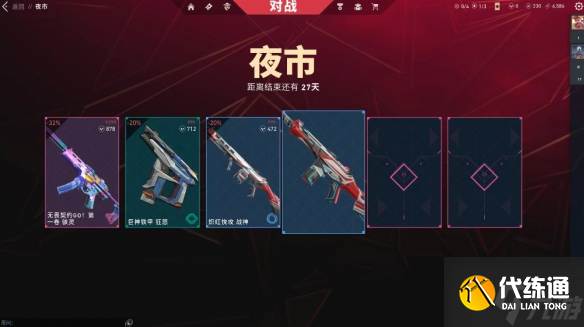 《无畏契约》开年夜市时间介绍