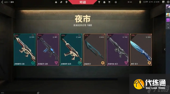 《无畏契约》开年夜市时间介绍