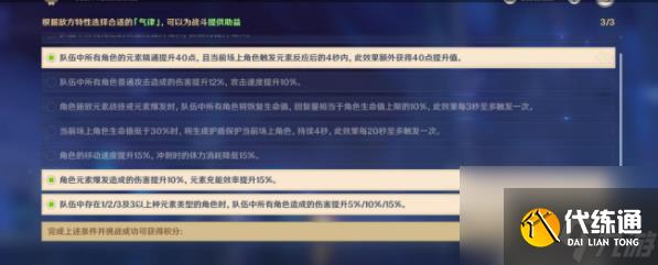 《原神》離垢者肅心旅宴第三天通關(guān)技巧