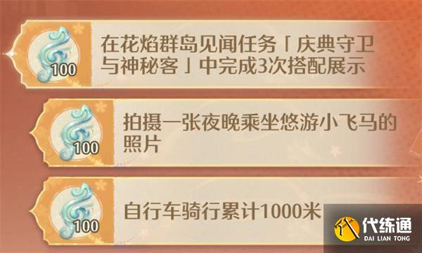 無限暖暖慶典守衛與神秘客任務位置