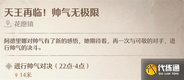 無限暖暖帥氣天王具體位置分享
