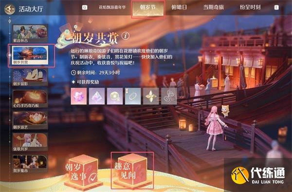 無限暖暖千鶴銜云圖紙獲取方法分享