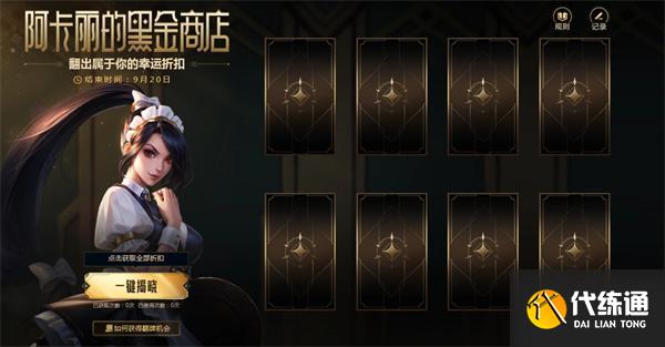 LOL阿卡麗的神秘商店2月活動地址2025