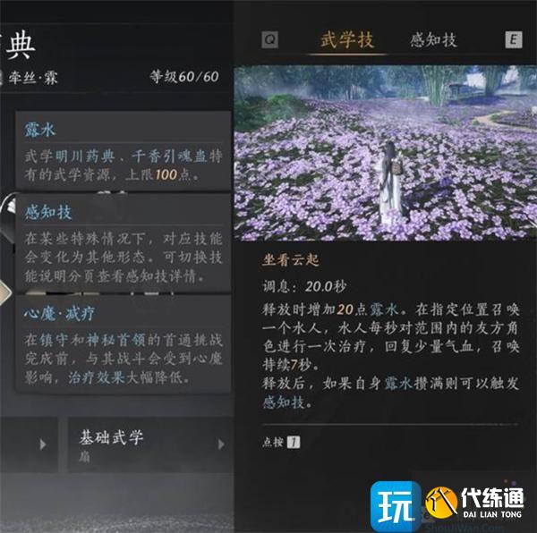 燕云十六聲PVE純奶流玩法推薦