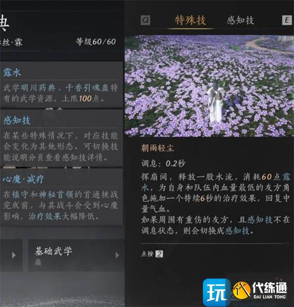 燕云十六聲PVE純奶流玩法推薦