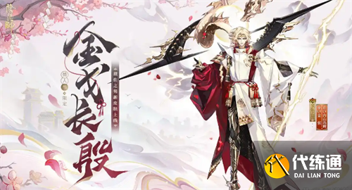 陰陽師須佐之男金戈長殷怎么獲得