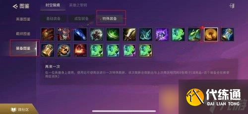 《金铲铲之战》再来一次特殊装备使用攻略