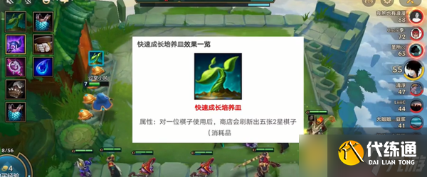 《金铲铲之战》快速成长培养皿特殊装备使用攻略