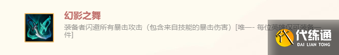 《金铲铲之战》幻影之舞特殊装备使用攻略