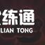 《金铲铲之战》秘法手套装备合成攻略