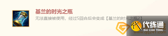 《金铲铲之战》基兰的时光之瓶特殊装备使用攻略