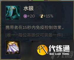 《金鏟鏟之戰》水銀裝備合成攻略