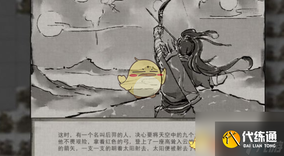 鬼谷八荒后羿射日攻略