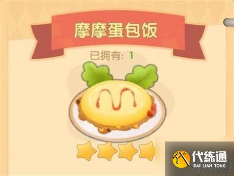 摩尔庄园摩摩蛋包饭详细制作菜谱及技巧研究