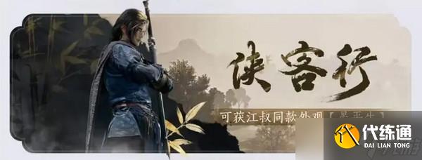 燕云十六声免费时装如何获取 免费时装有哪些[多图]