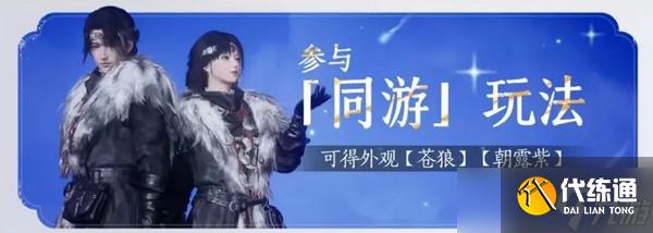 燕云十六声免费时装如何获取 免费时装有哪些[多图]