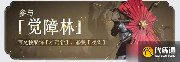 燕云十六声免费时装如何获取 免费时装有哪些[多图]