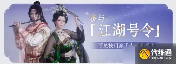 燕云十六声免费时装如何获取 免费时装有哪些[多图]