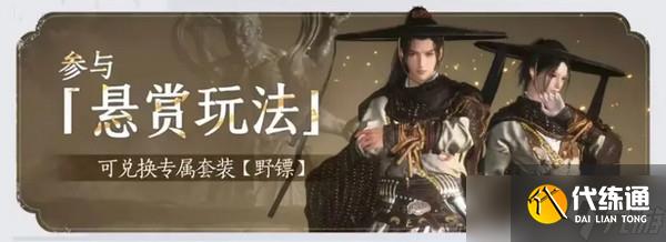 燕云十六声免费时装如何获取 免费时装有哪些[多图]