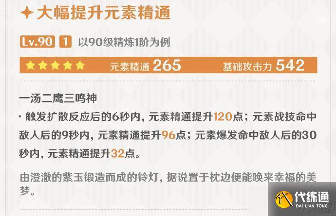 《原神》法器寢正月初晴介紹