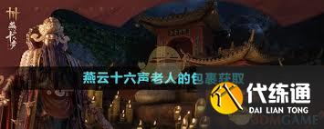 燕云十六声游戏攻略：高效获取老人包裹的详细方法与技巧