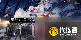崩壞星穹鐵道寄居蟹成就怎么達成