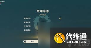 原神風(fēng)中萬花鷹翔海灘怎么刷高分