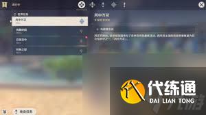 原神風(fēng)中萬花鷹翔海灘怎么刷高分
