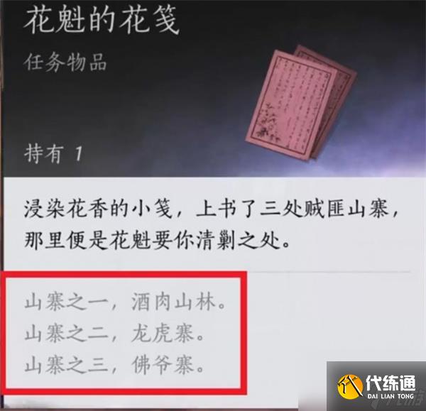 《燕云十六声》花下眠隐藏任务全流程完成攻略