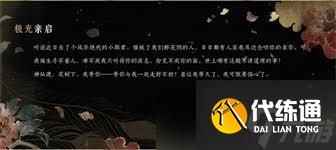 探索燕云十六声梨园背后的神秘故事，等你来！