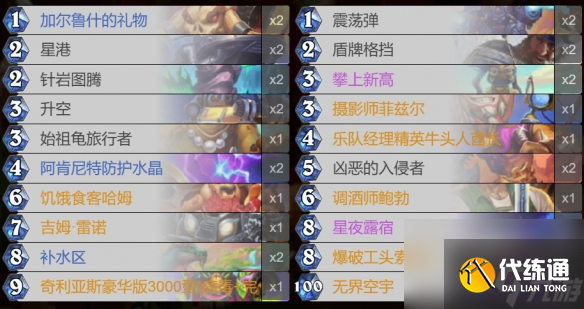 爐石傳說星際英雄傳星艦戰卡組推薦