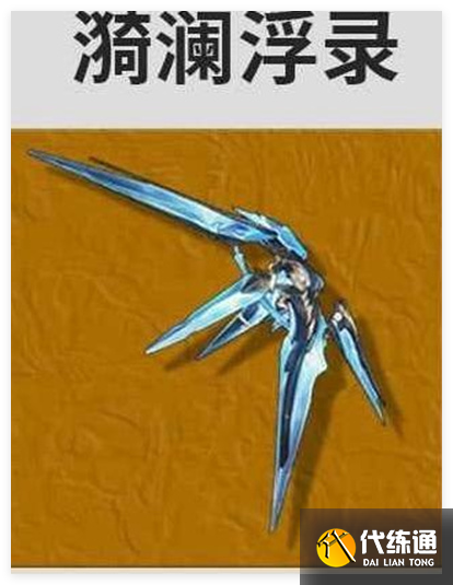 鸣潮菲比武器怎么搭配