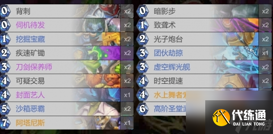 《爐石傳說》星際英雄傳星靈刀賊卡組是什么