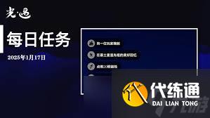 光遇1月17日免費魔法收集攻略