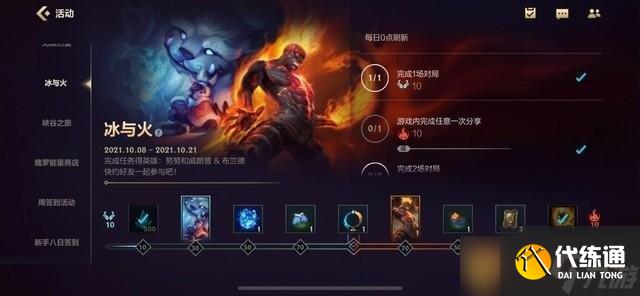 《英雄联盟手游》冰与火任务完成攻略介绍