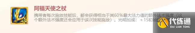 《金鏟鏟之戰(zhàn)》英雄之黎阿福天使之杖裝備使用攻略