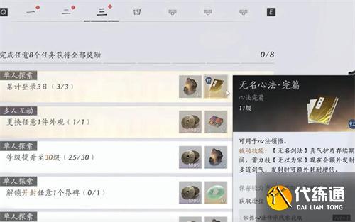 燕云十六声无名心法怎么获得