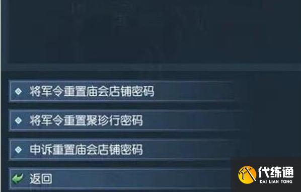 逆水寒手游聚珍行密碼怎么修改