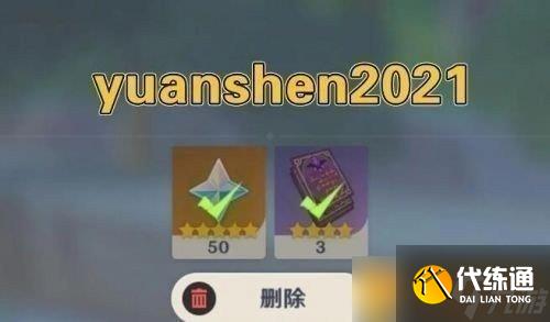 《原神》10月8日禮包兌換碼領取