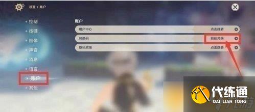 《原神》10月8日禮包兌換碼領取